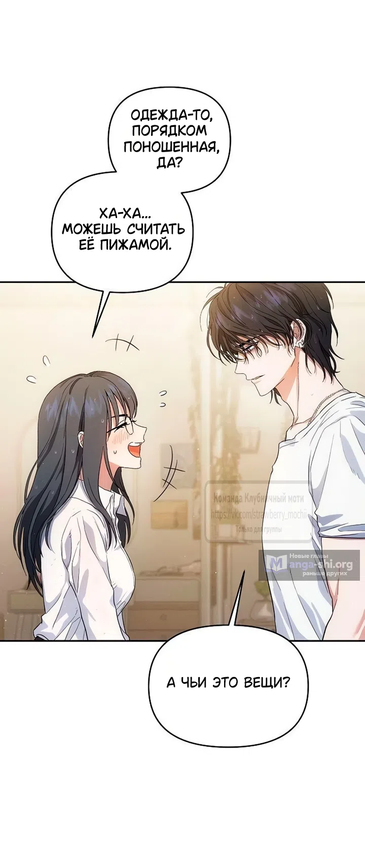 Страница 76 главы 2 манги Хулиганская романтика / Purely Delinquent