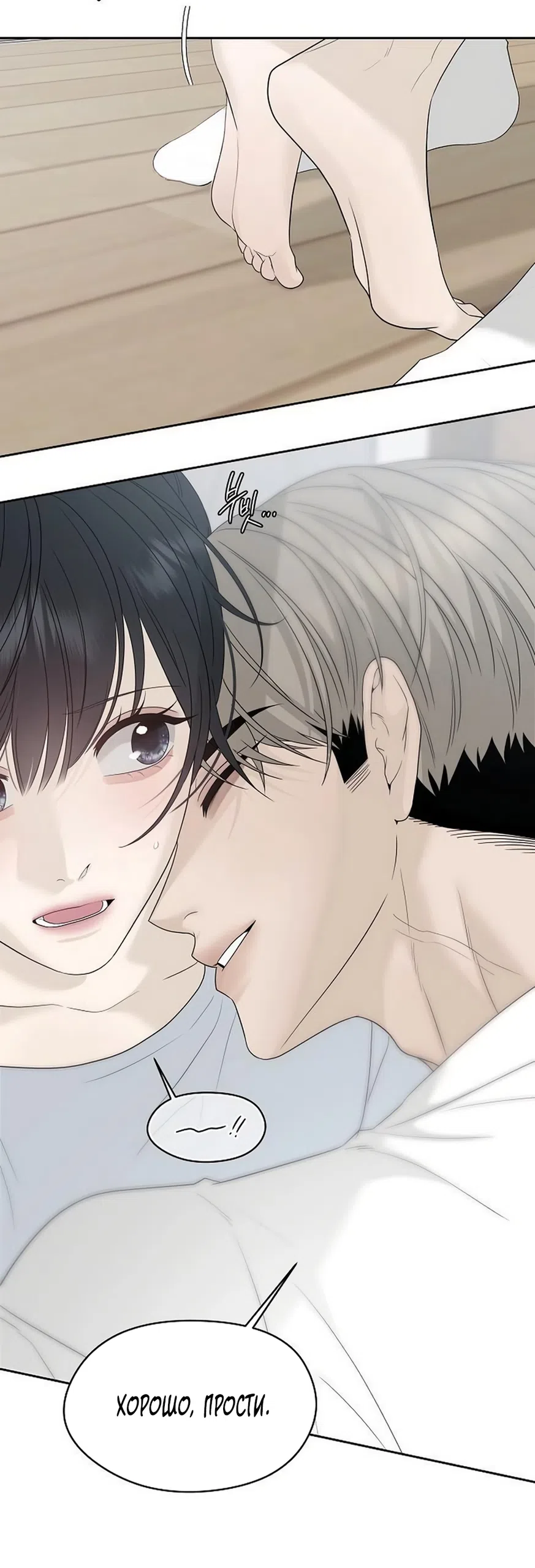 Страница 76 главы 45 манги Ласковый нарушитель / The Kind Intruder