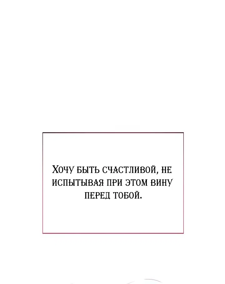 Страница 76 главы 198 манги Злодей узнал моё истинное лицо / Caught by the Villain