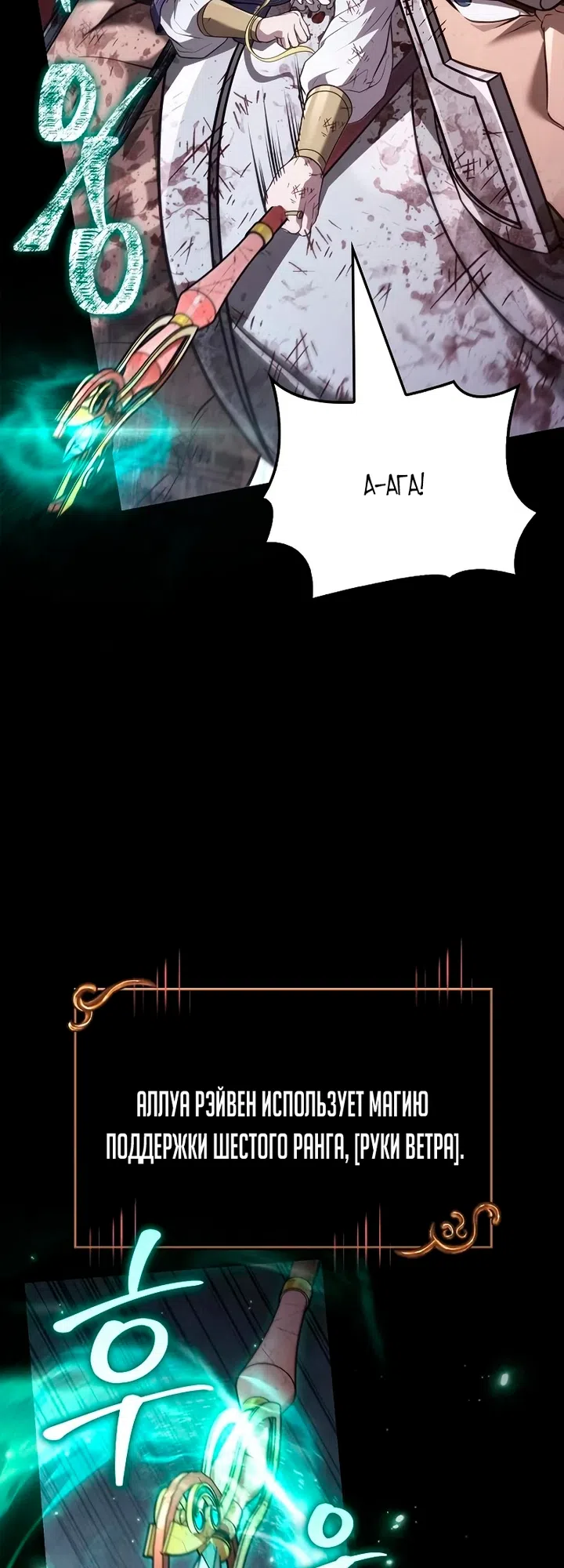 Страница 76 главы 149 манги Выживая в игре за варвара / Surviving the Game as a Barbarian