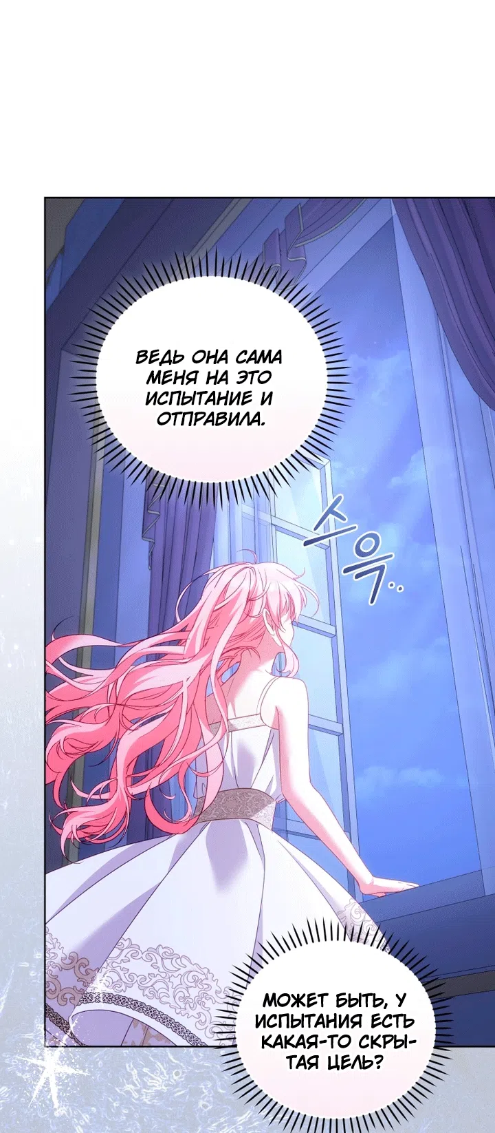 Страница 76 главы 139 манги Меня воспитали злодеи / I'm Being Raised by Villains