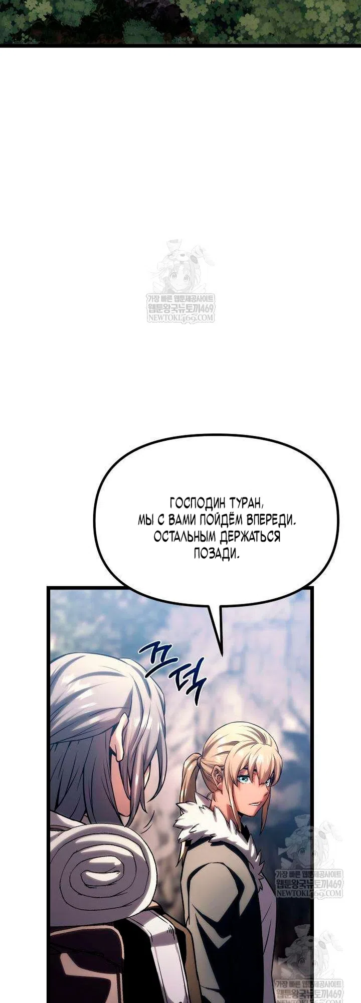 Страница 76 главы 16 манги Пастух-архимаг / The Shepherd Wizard