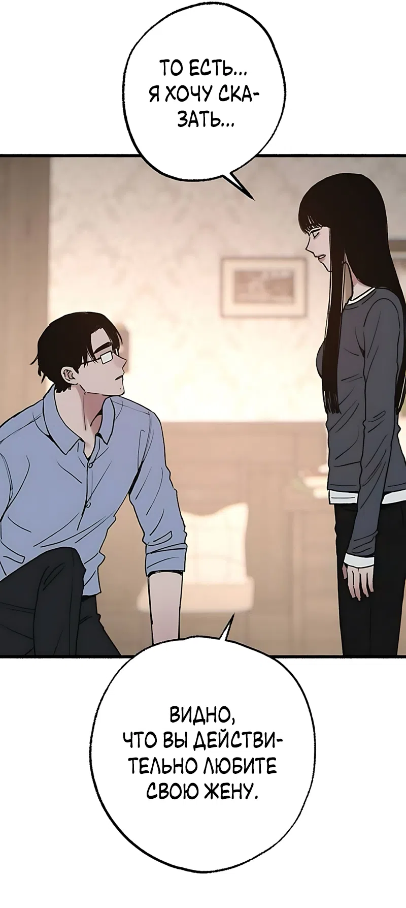 Страница 76 главы 23 манги Клон / Clone