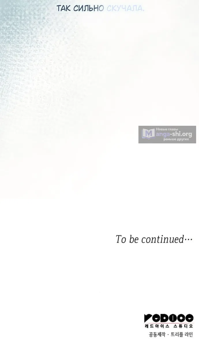 Страница 76 главы 199 манги Сестра, в этой жизни я королева / I'm the Queen in This Life