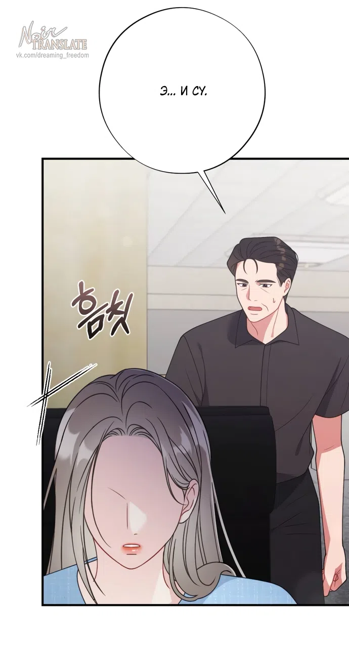 Страница 76 главы 18 манги Злостный жалобщик - гангстер / Malicious Complaint Gangster