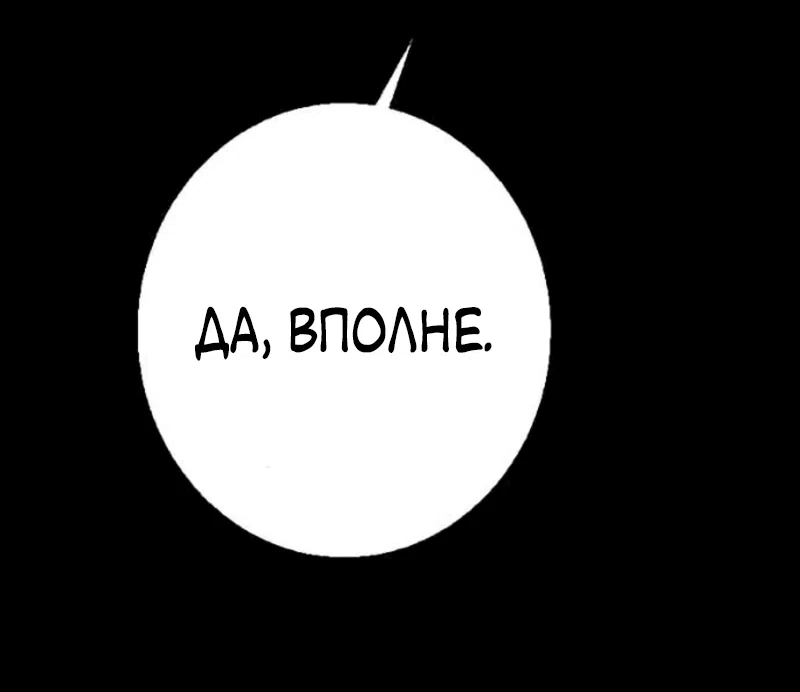 Страница 76 главы 31 манги Его герцогиня – призрак / The Ghost Duchess
