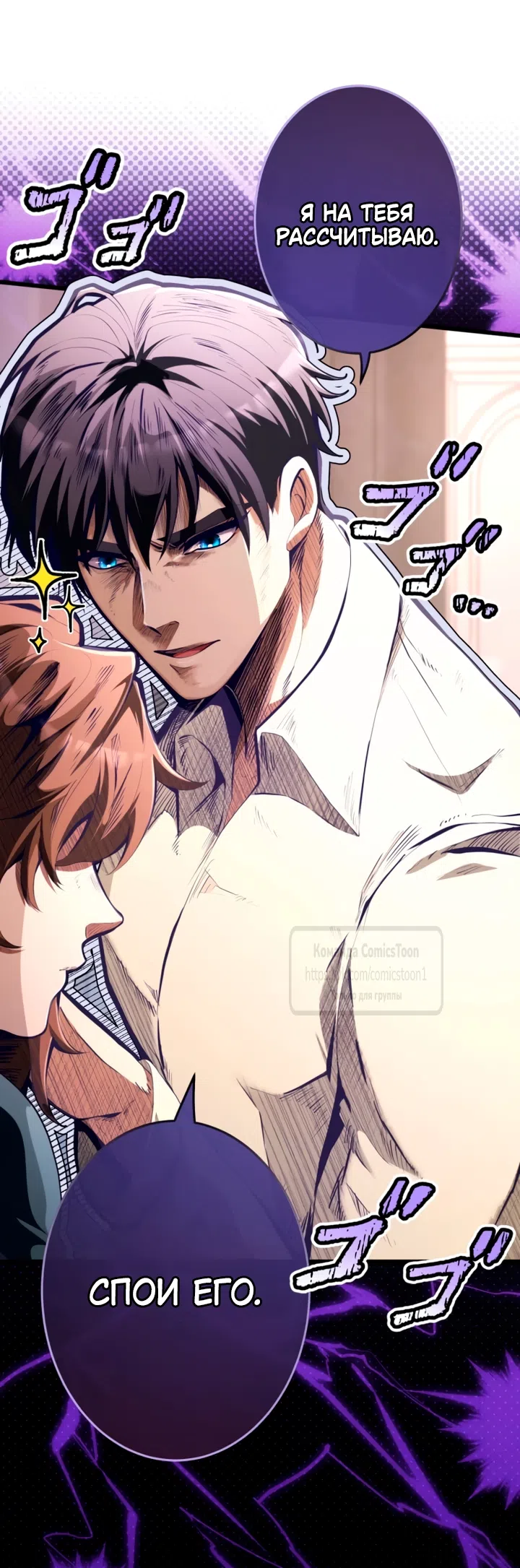 Страница 76 главы 79 манги Варварское предложение / Barabaric Proposal