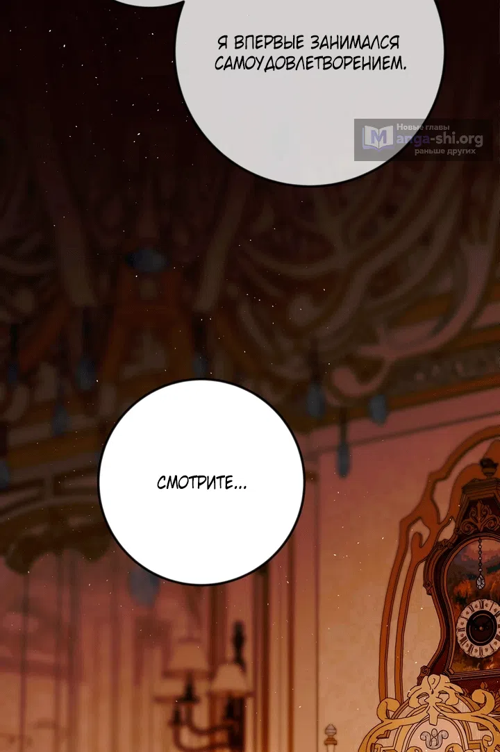 Страница 76 главы 52 манги Я стала первой любовью своего пасынка / I Became My Son’s First Love
