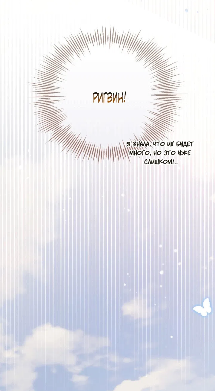 Страница 76 главы 107 манги Здесь нет места фальшивкам / Philomel the Fake