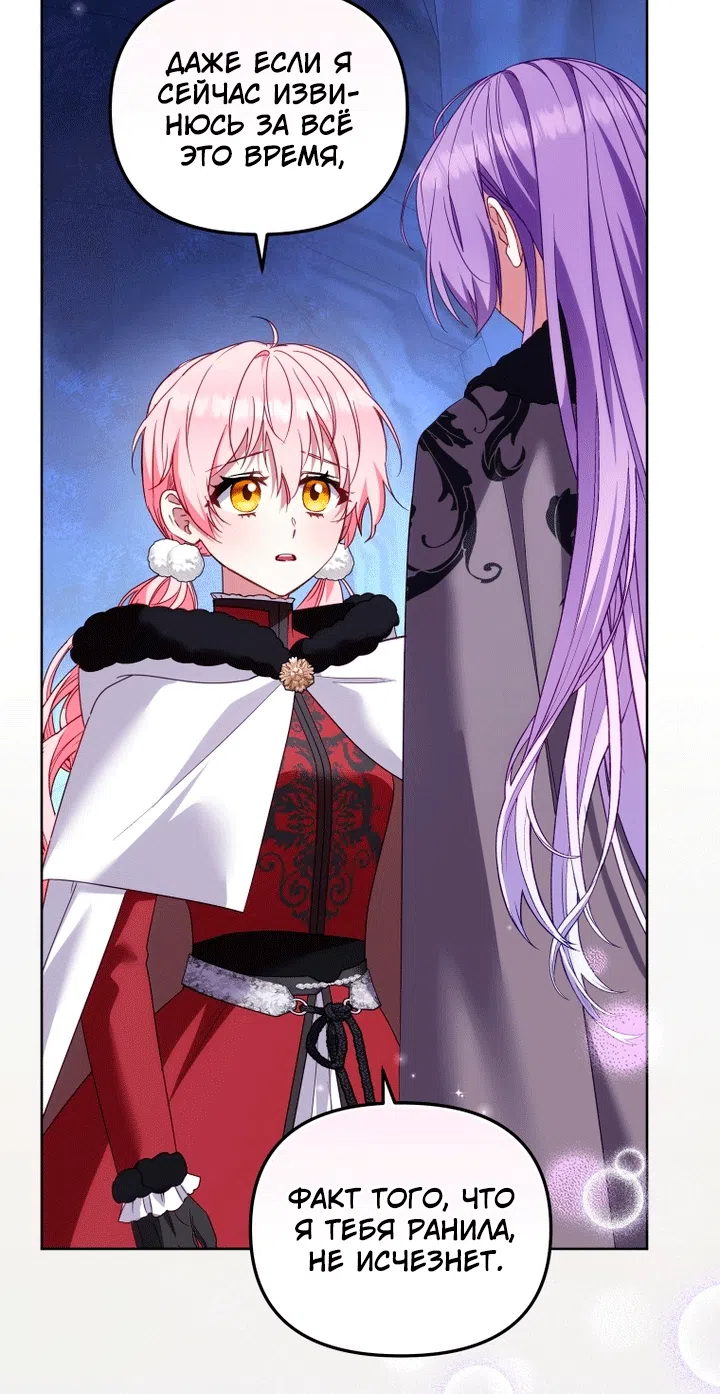 Страница 76 главы 138 манги Меня воспитали злодеи / I'm Being Raised by Villains