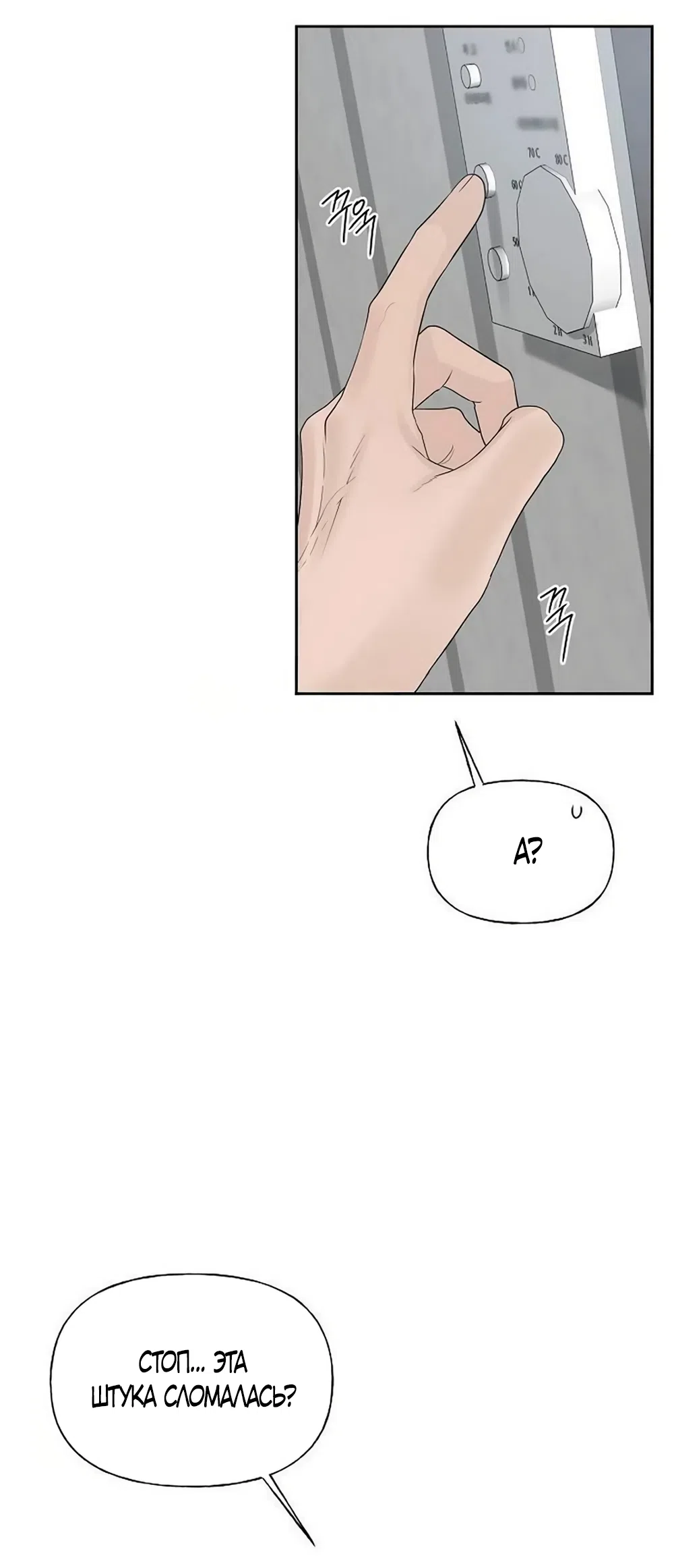 Страница 76 главы 44 манги Ласковый нарушитель / The Kind Intruder