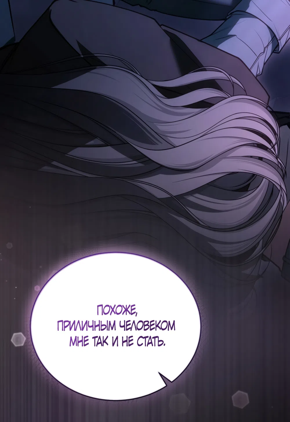 Страница 76 главы 15 манги Плохих боевых псов не бывает / There Are No Bad Military Dogs