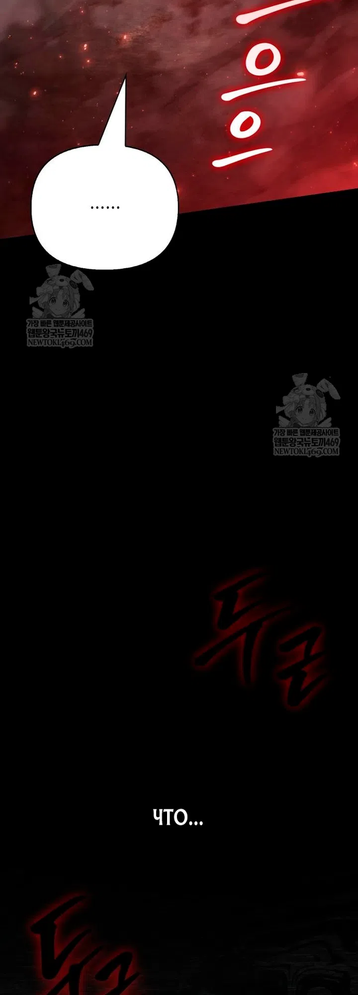 Страница 76 главы 151 манги Выживая в игре за варвара / Surviving the Game as a Barbarian