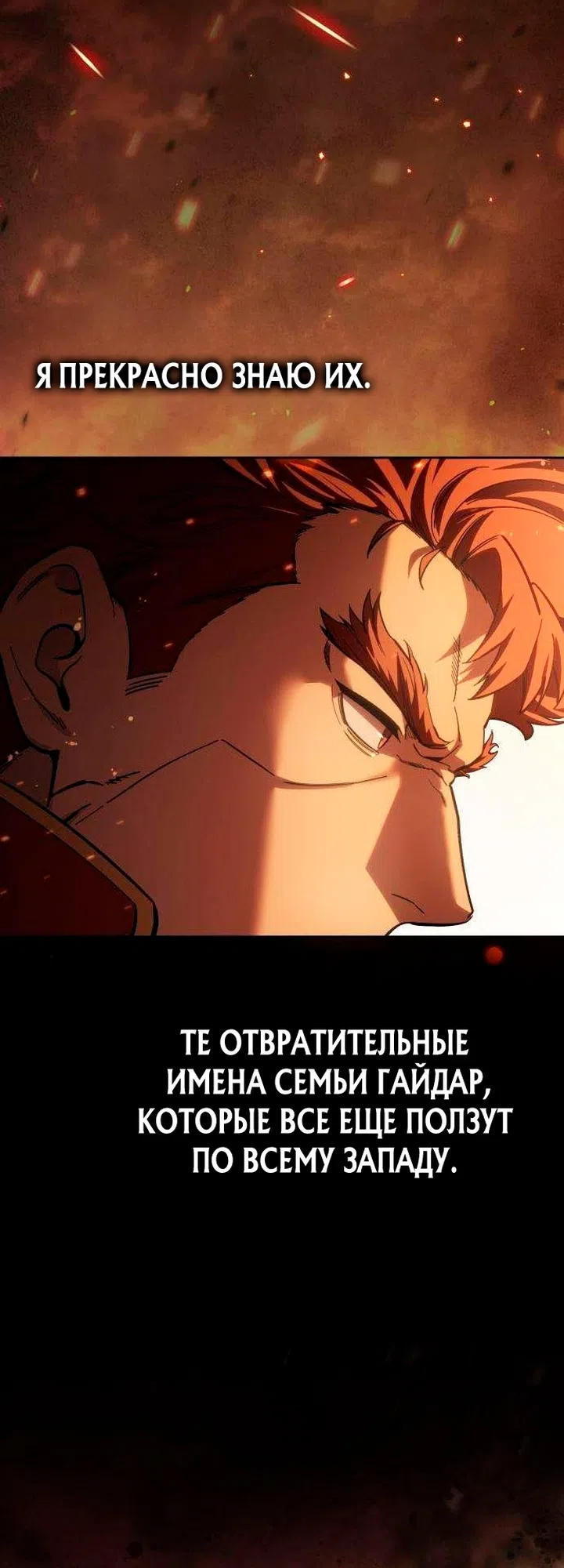 Страница 76 главы 130 манги Звёздный мастер меча / The Stellar Swordmaster
