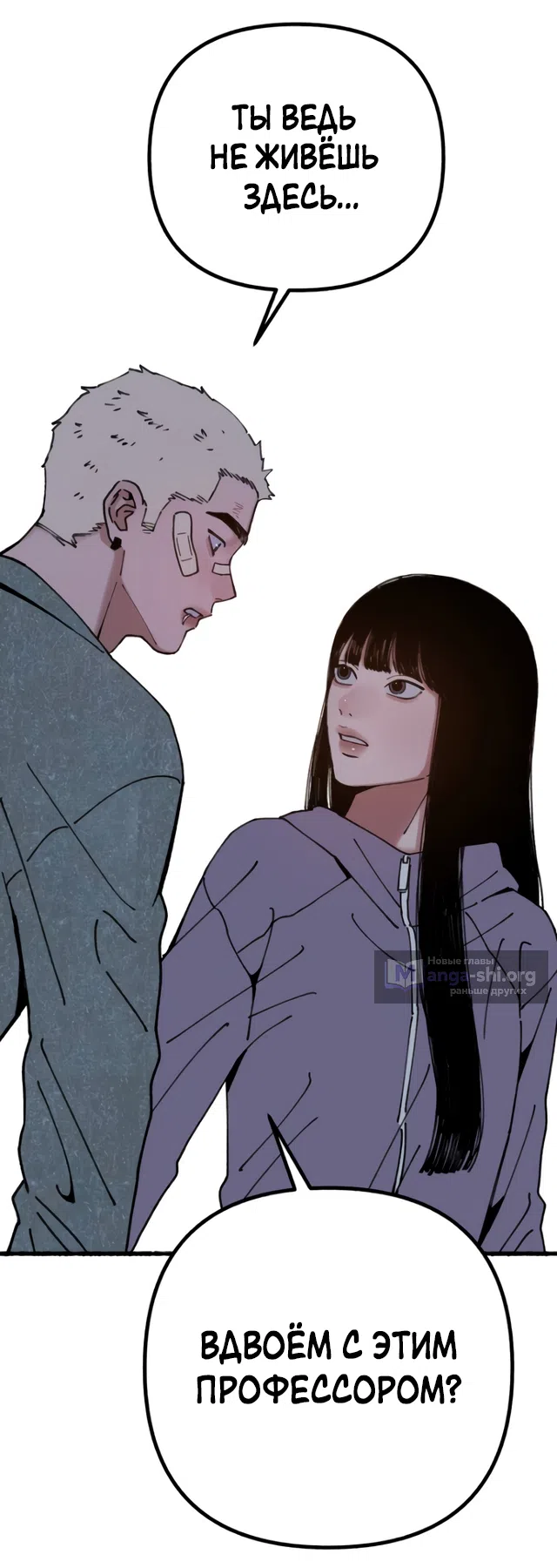 Страница 76 главы 20 манги Клон / Clone