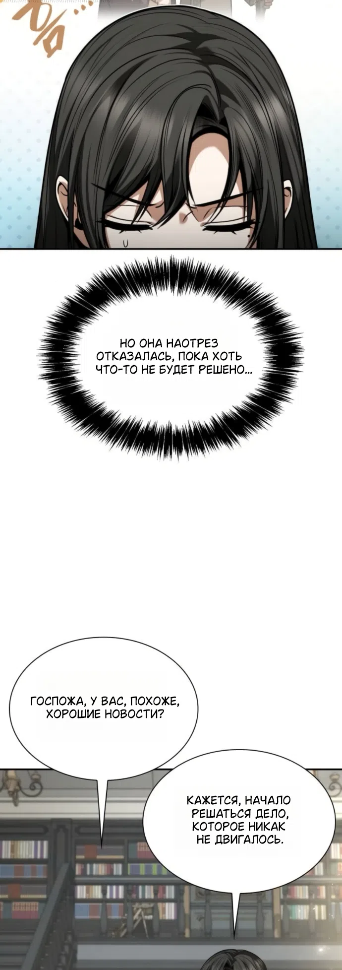 Страница 76 главы 195 манги Сестра, в этой жизни я королева / I'm the Queen in This Life