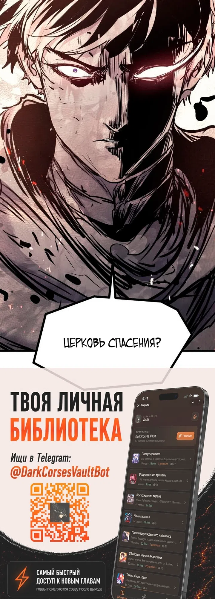 Страница 76 главы 97 манги План вернувшегося наёмника / The Returning Mercenaries All Have Plans
