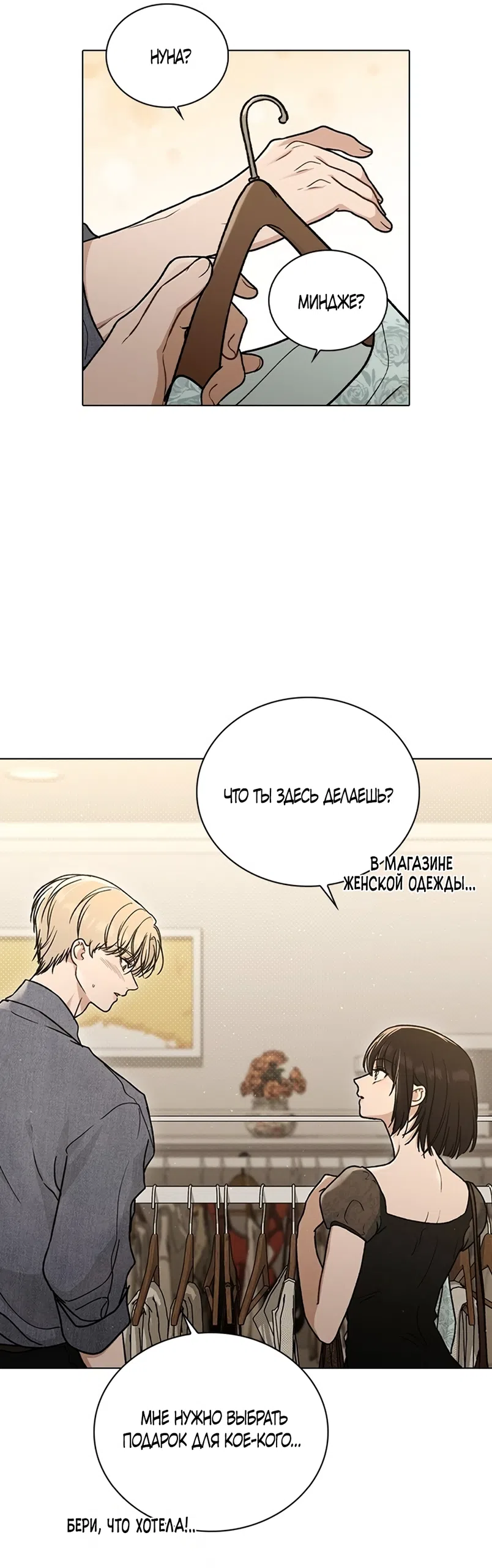 Страница 77 главы 59 манги Отзыв на любовь / Love Review