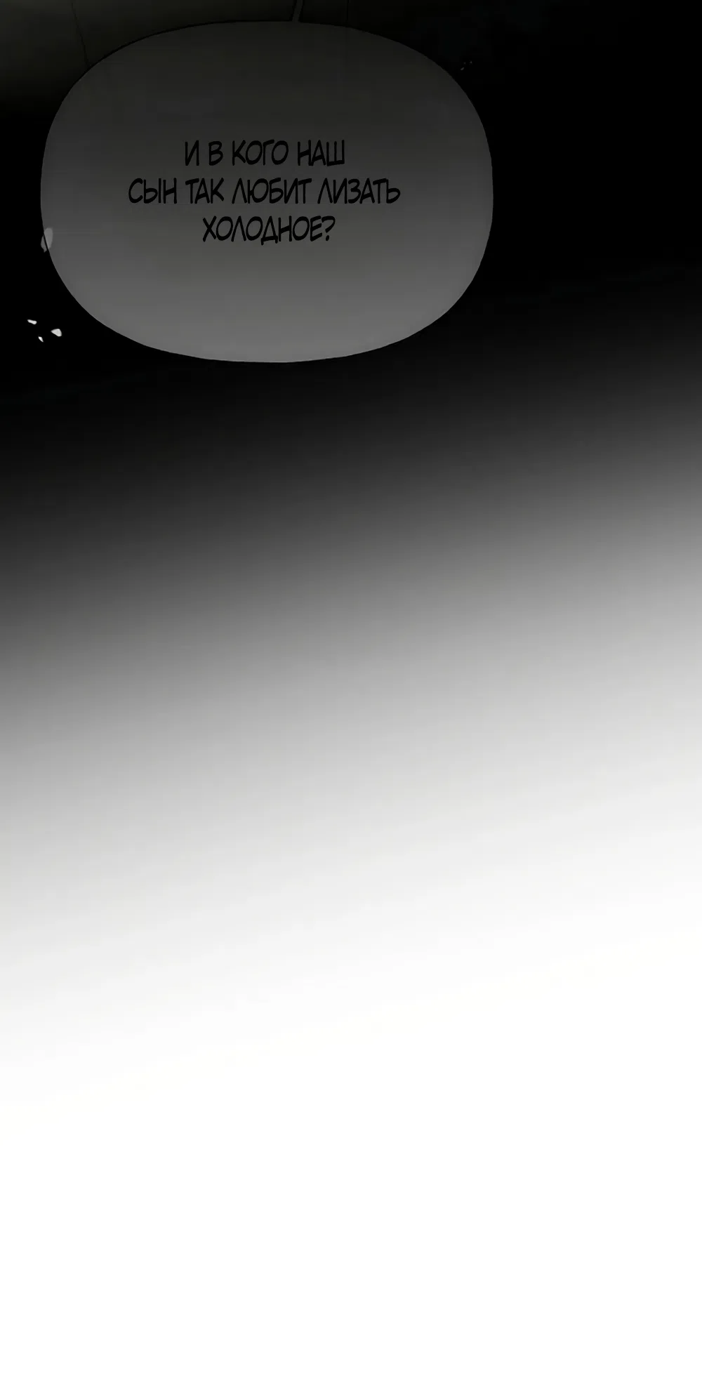 Страница 77 главы 41 манги Ласковый нарушитель / The Kind Intruder