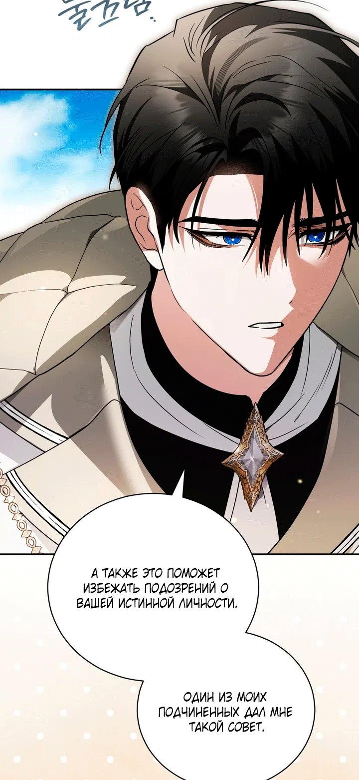 Страница 77 главы 29 манги Моё перерождение стало историей о призраках / My Possession Became a Ghost Story