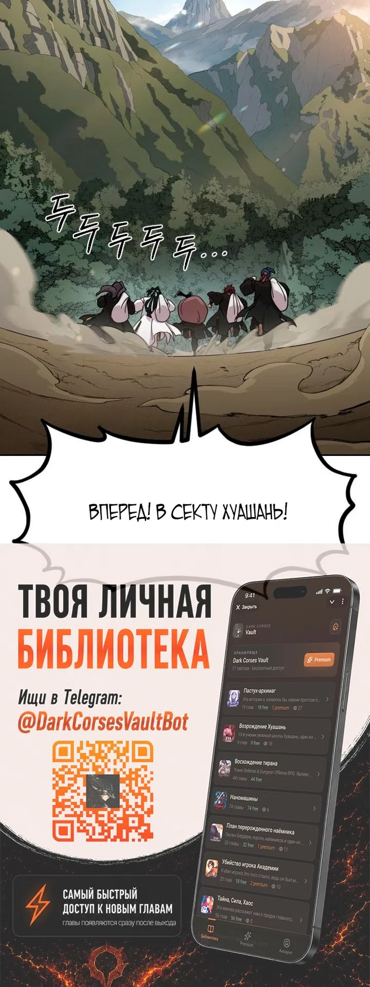 Страница 77 главы 172 манги Возрождение Хуашань / Return of the Blossoming Blade
