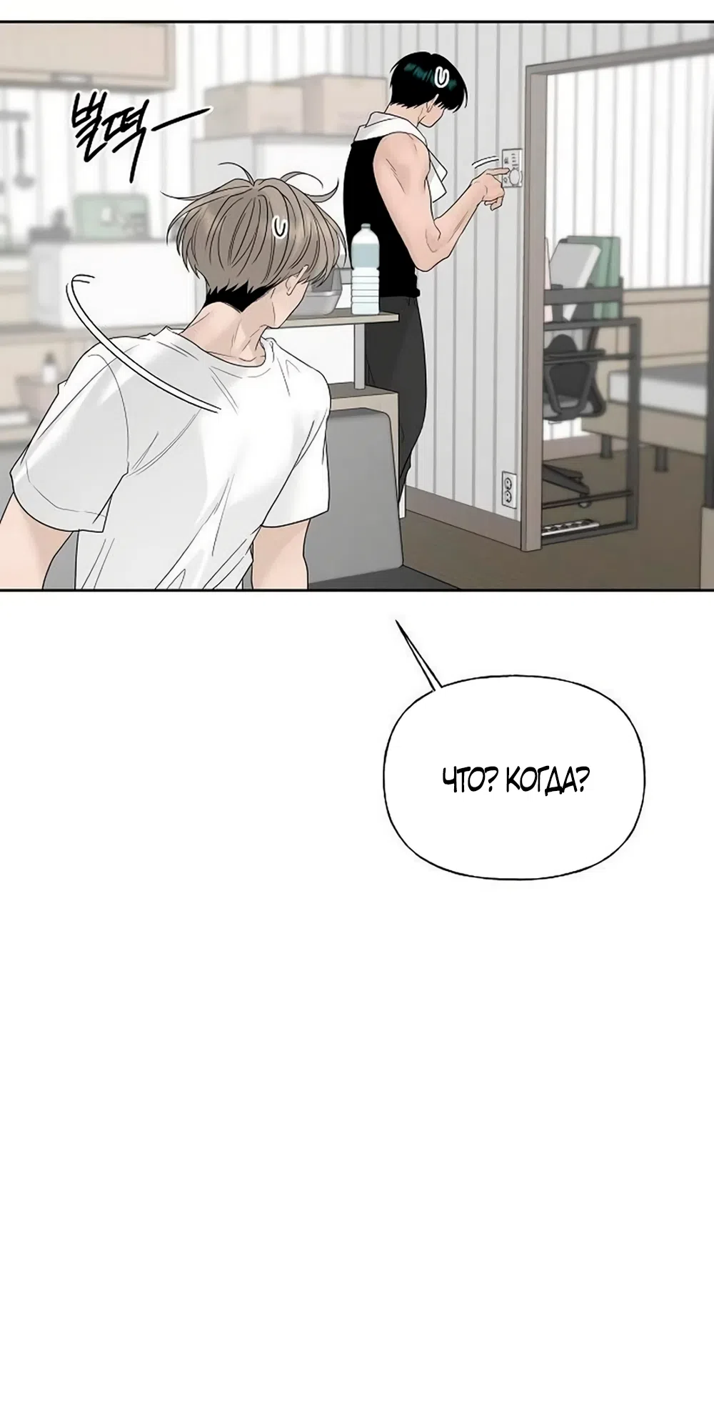 Страница 77 главы 44 манги Ласковый нарушитель / The Kind Intruder