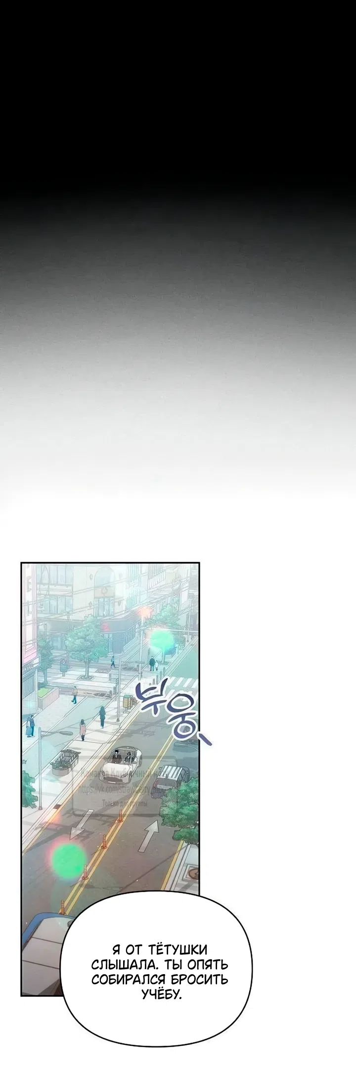 Страница 77 главы 3 манги Хулиганская романтика / Purely Delinquent