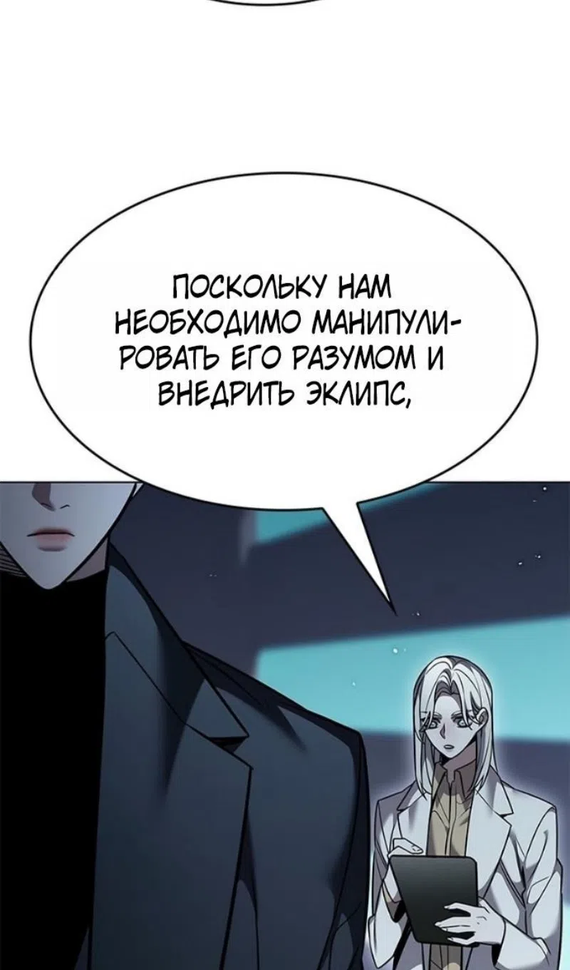 Страница 77 главы 391 манги Элисед / Eleceed