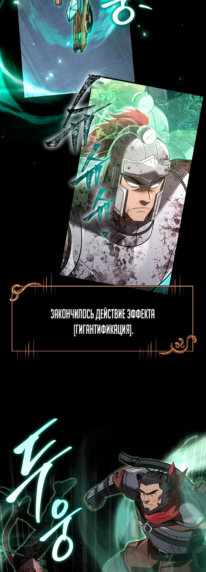 Страница 77 главы 149 манги Выживая в игре за варвара / Surviving the Game as a Barbarian