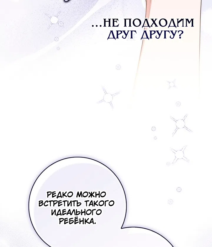 Страница 77 главы 149 манги Принцесса-гадалка / A Fortune-Telling Princess