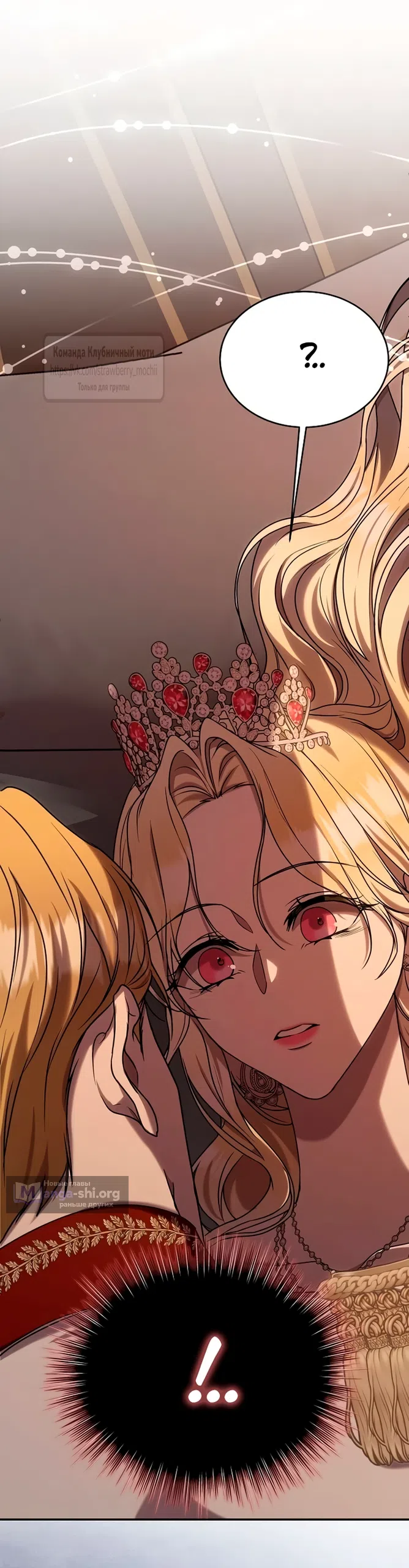 Страница 77 главы 1 манги Королева, заслуживающая свержения / A Queen Worthy of Dishonor