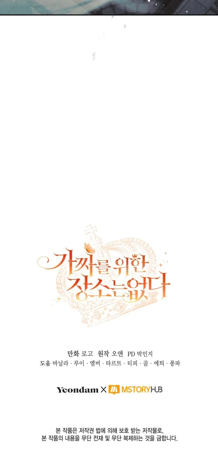 Страница 77 главы 110 манги Здесь нет места фальшивкам / Philomel the Fake