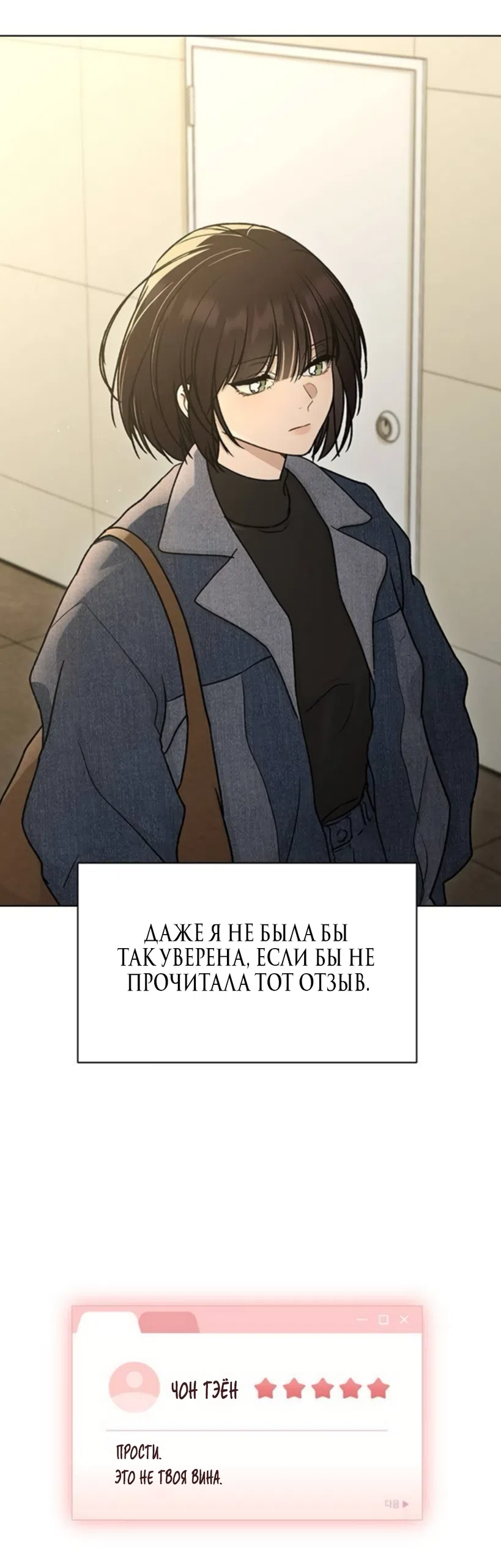 Страница 77 главы 61 манги Отзыв на любовь / Love Review