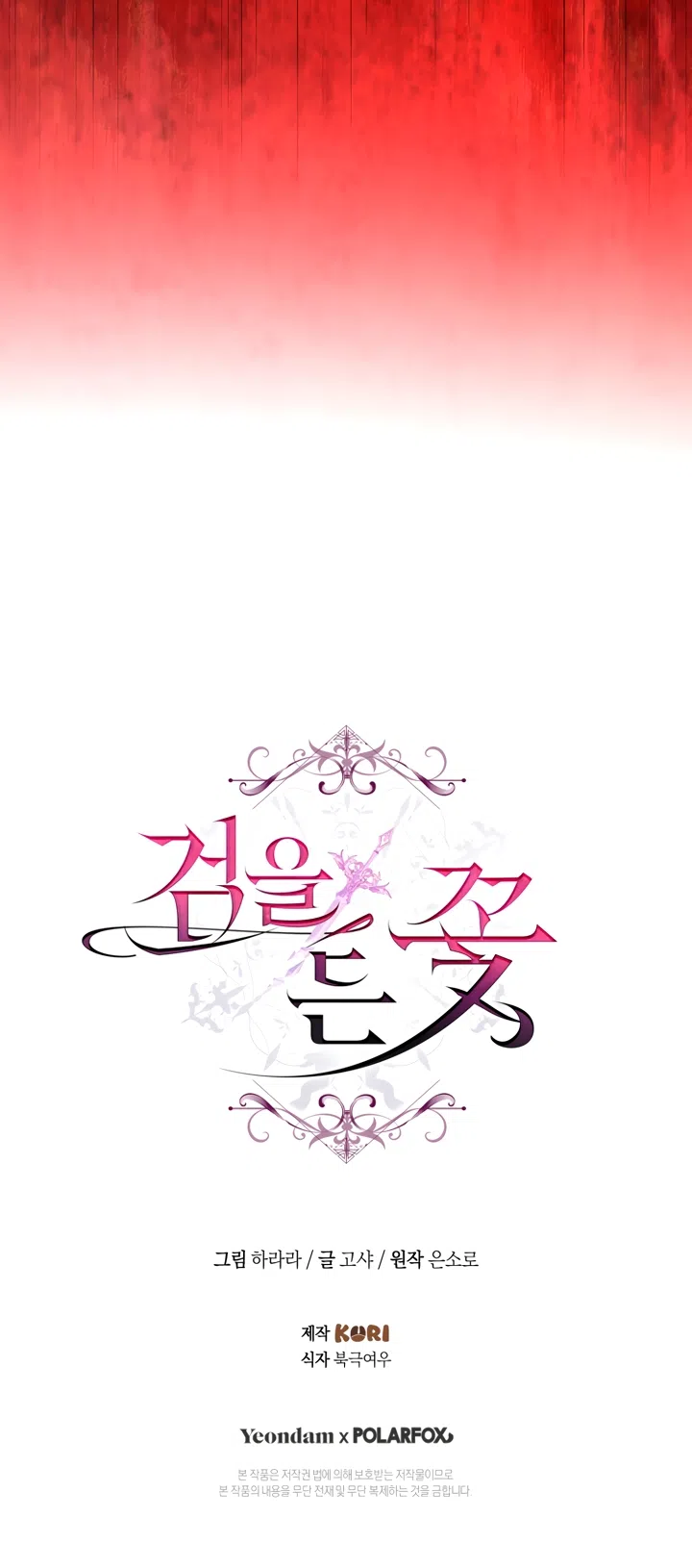 Страница 77 главы 48 манги Цветок, одержимый мечом / The Flower With a Sword