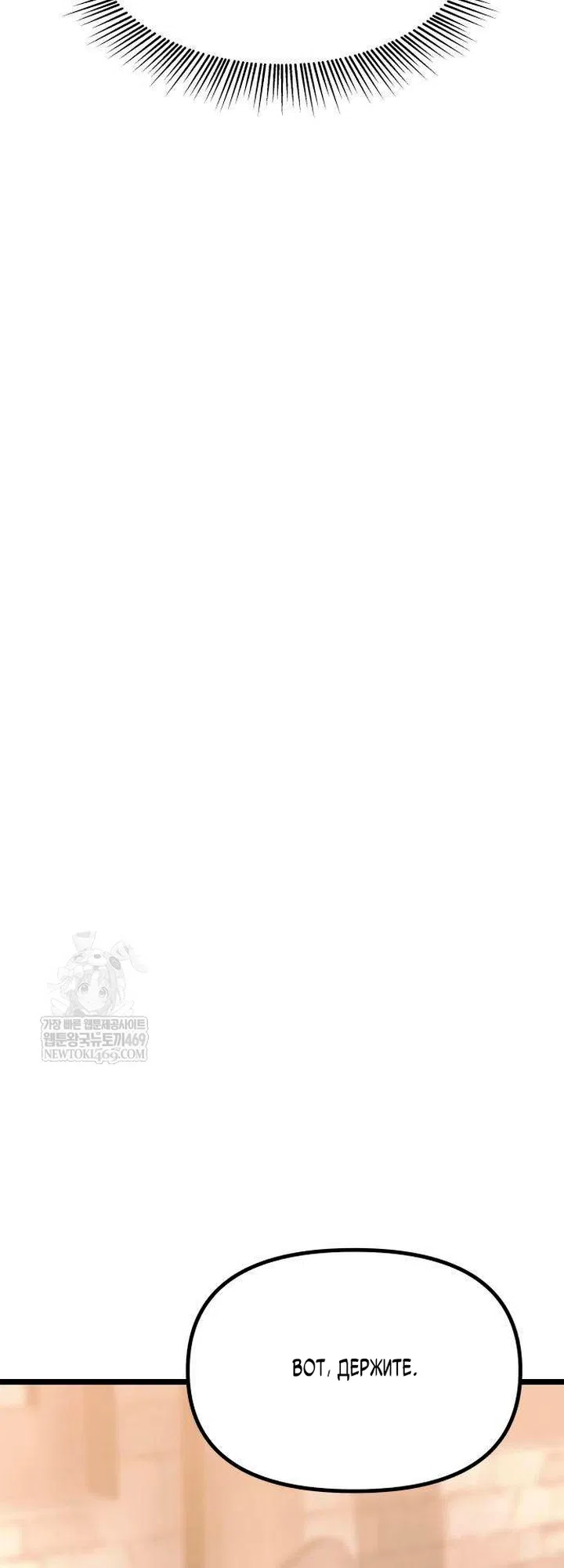 Страница 77 главы 15 манги Пастух-архимаг / The Shepherd Wizard