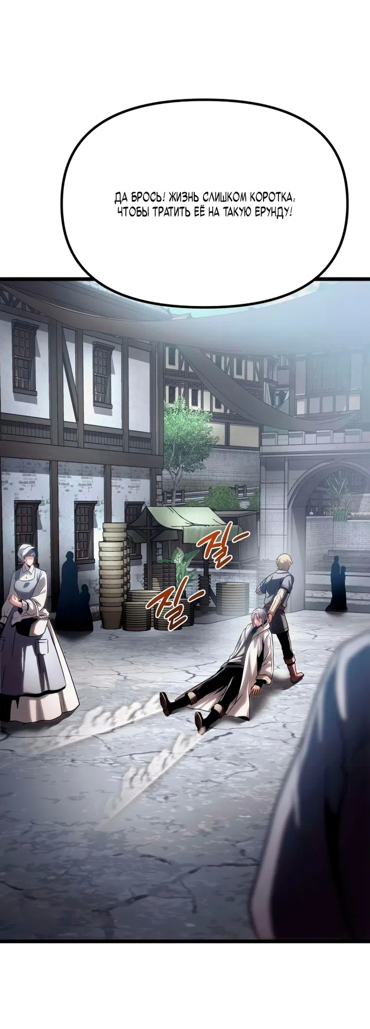 Страница 77 главы 14 манги Пастух-архимаг / The Shepherd Wizard