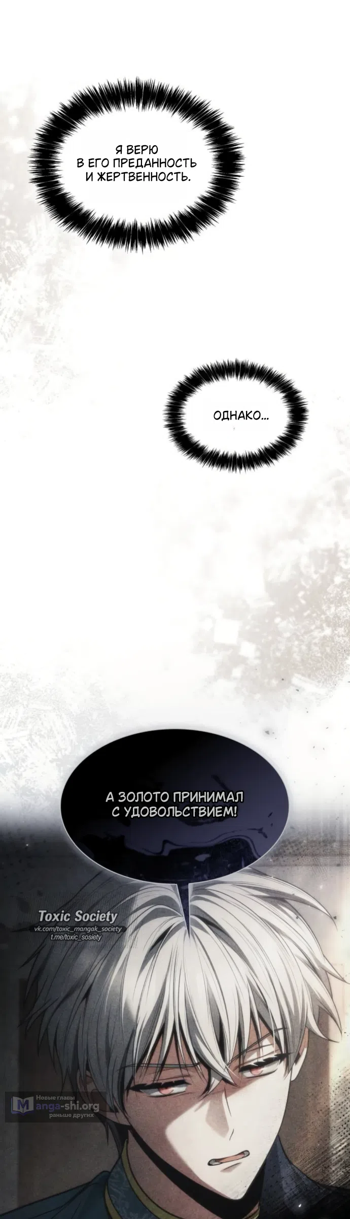 Страница 77 главы 197 манги Сестра, в этой жизни я королева / I'm the Queen in This Life