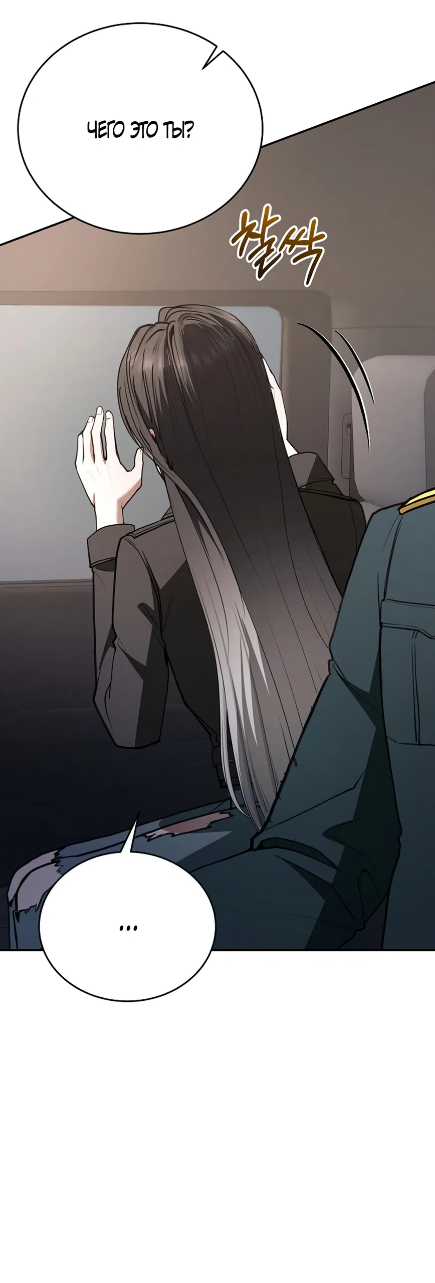 Страница 77 главы 19 манги Плохих боевых псов не бывает / There Are No Bad Military Dogs