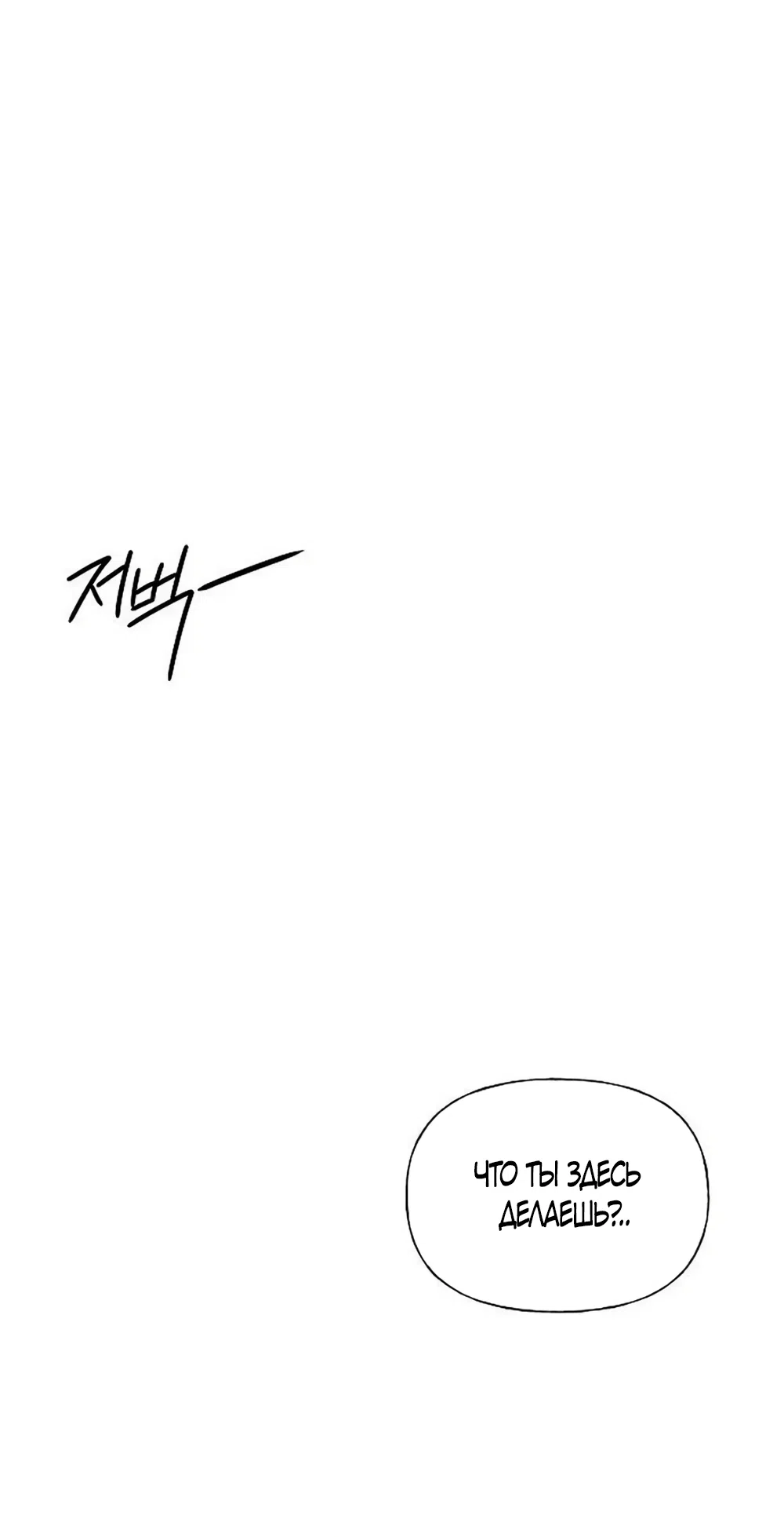 Страница 77 главы 43 манги Ласковый нарушитель / The Kind Intruder