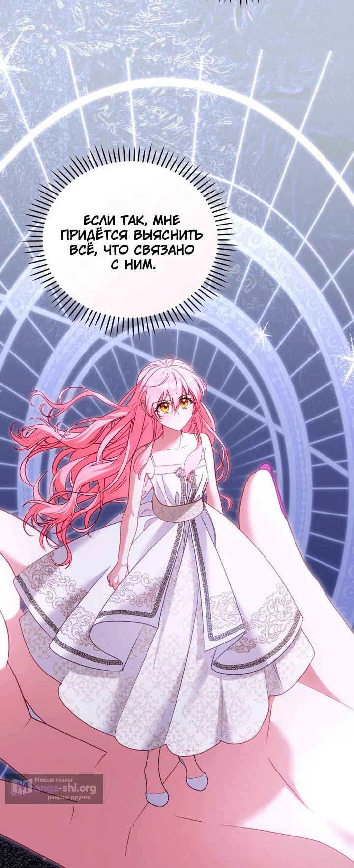 Страница 77 главы 139 манги Меня воспитали злодеи / I'm Being Raised by Villains