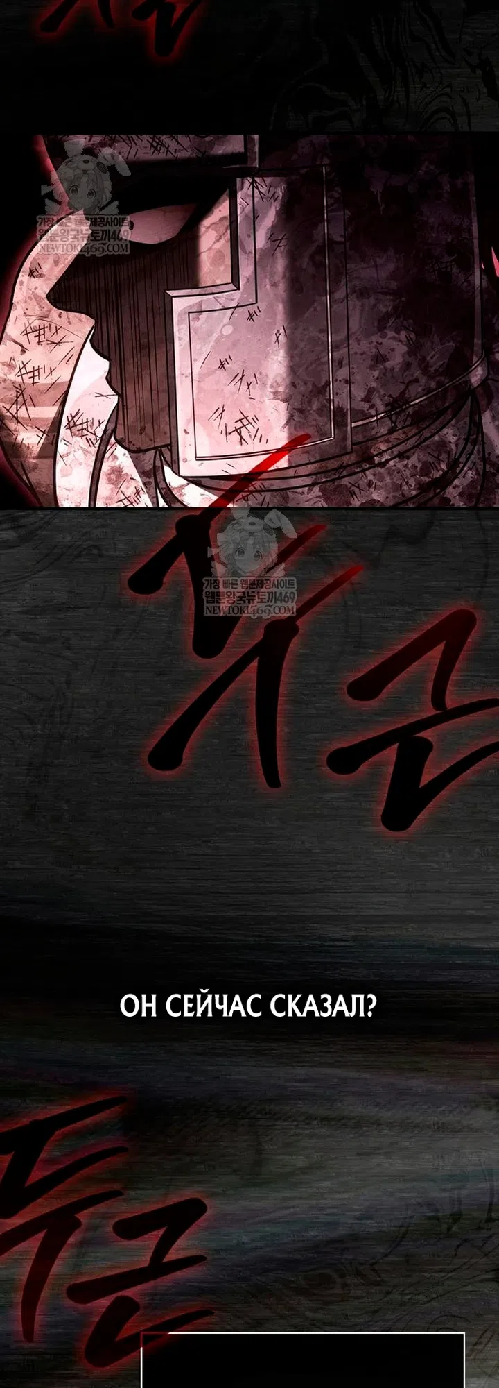 Страница 77 главы 151 манги Выживая в игре за варвара / Surviving the Game as a Barbarian