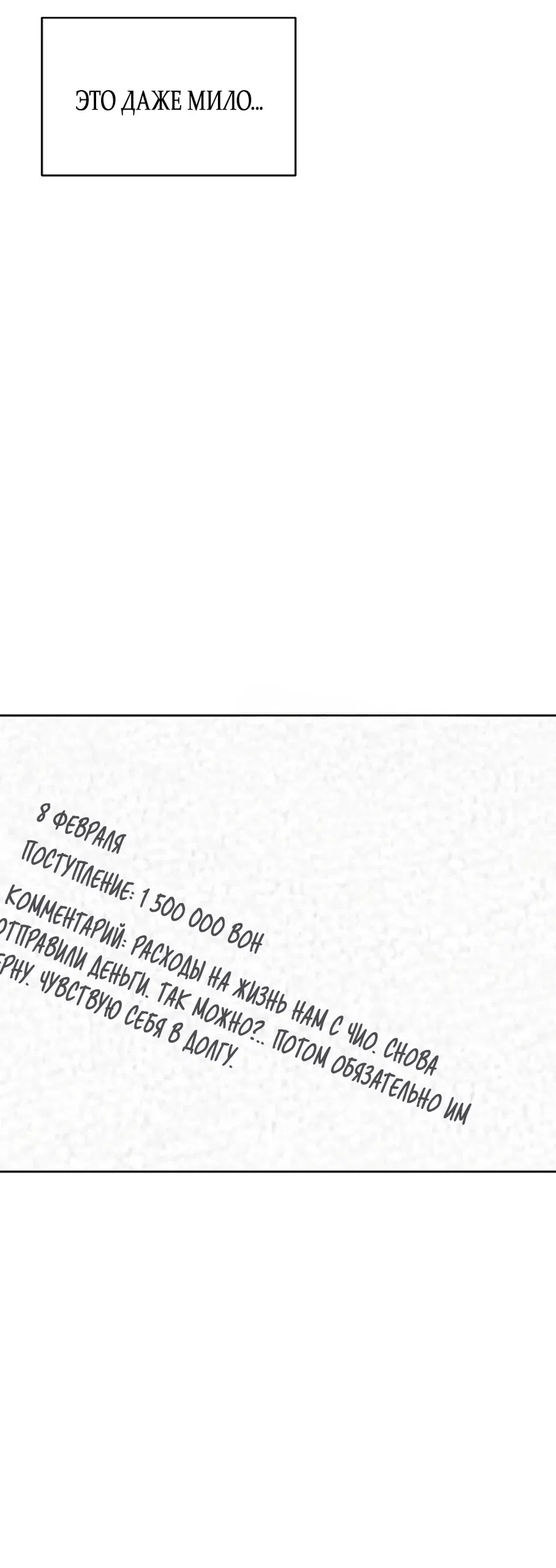 Страница 77 главы 46 манги Ласковый нарушитель / The Kind Intruder