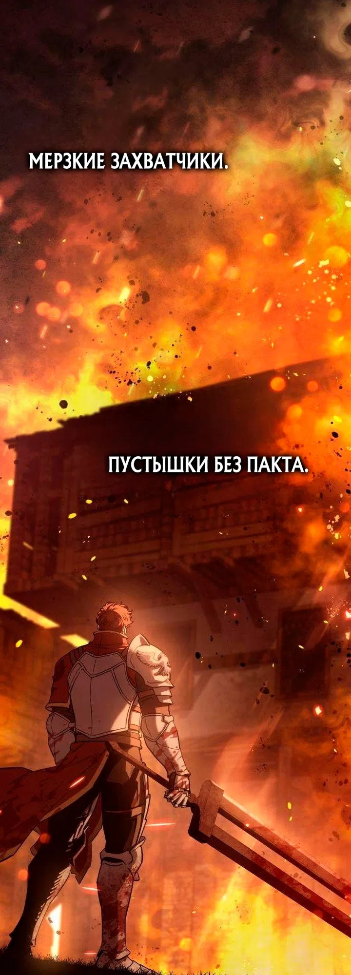 Страница 77 главы 130 манги Звёздный мастер меча / The Stellar Swordmaster