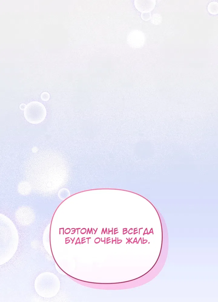 Страница 77 главы 138 манги Меня воспитали злодеи / I'm Being Raised by Villains