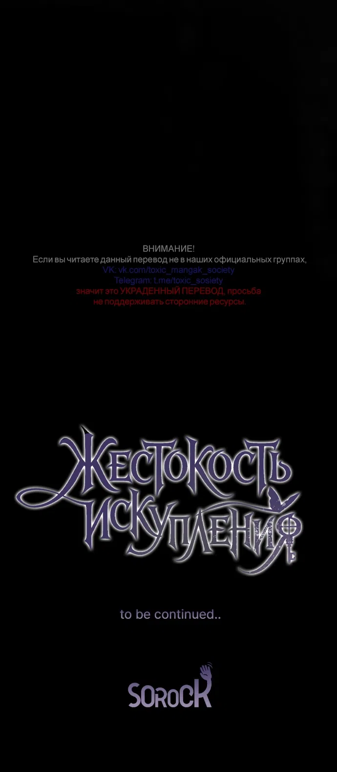 Страница 77 главы 2 манги Жестокость искупления / Atonement, For Your Cruelty