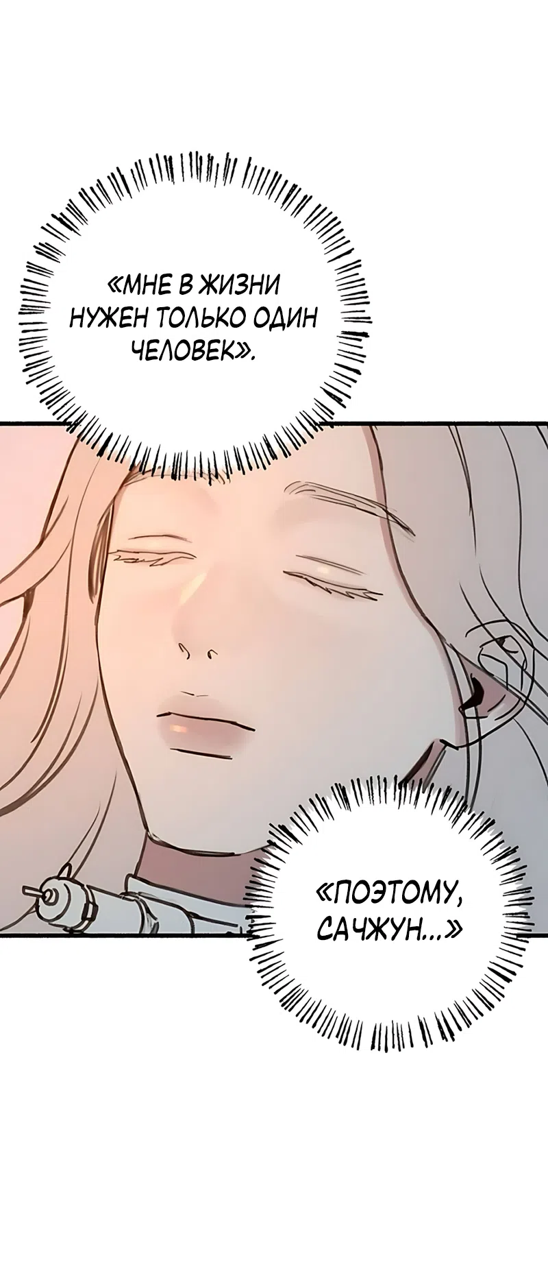 Страница 77 главы 22 манги Клон / Clone