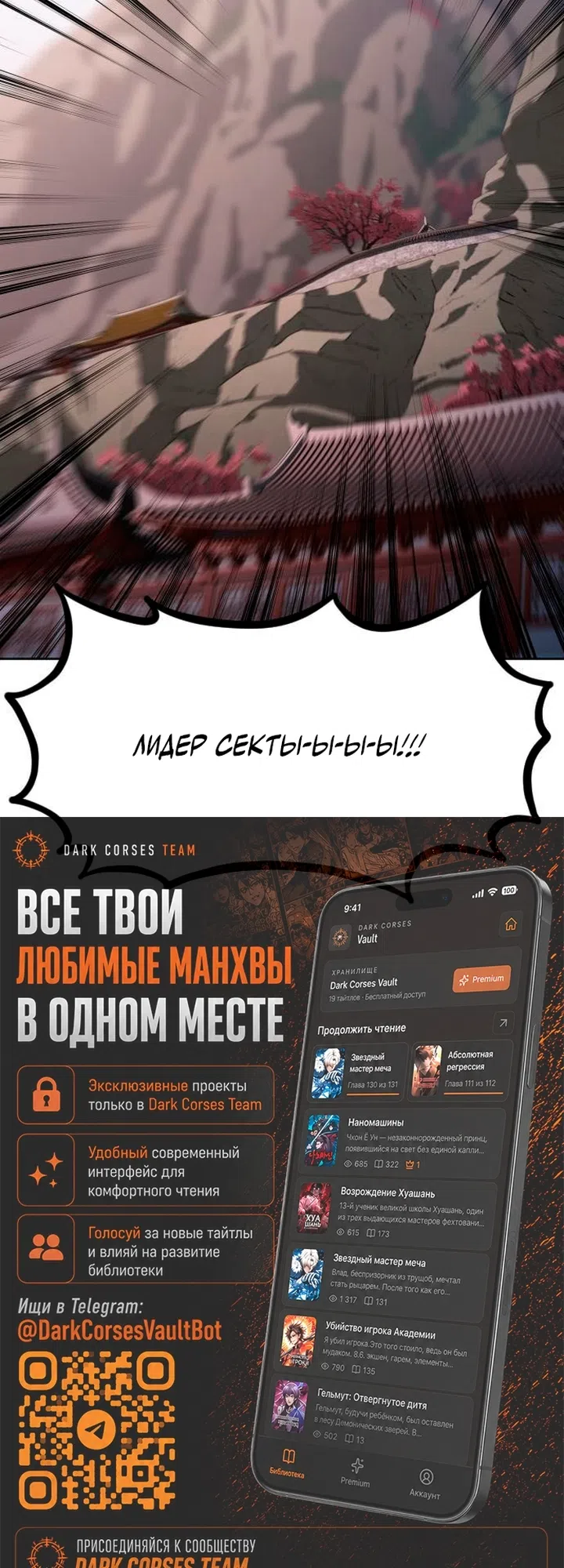 Страница 77 главы 174 манги Возрождение Хуашань / Return of the Blossoming Blade