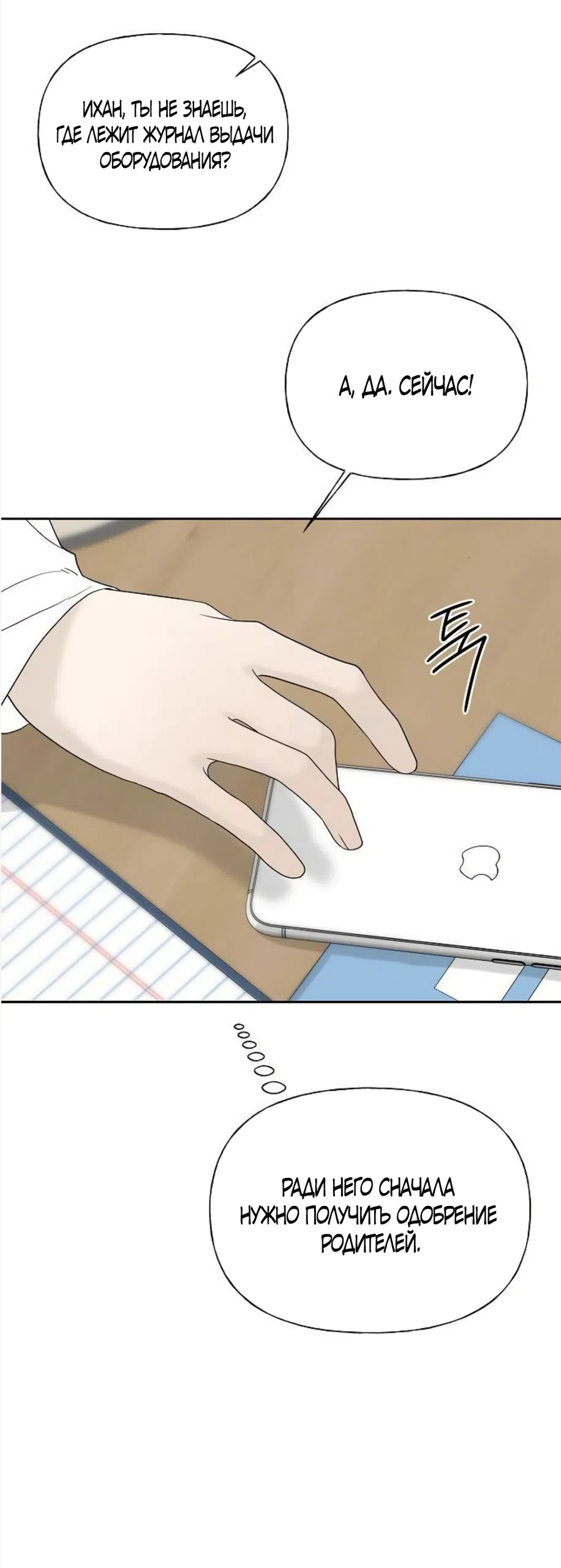 Страница 77 главы 40 манги Ласковый нарушитель / The Kind Intruder