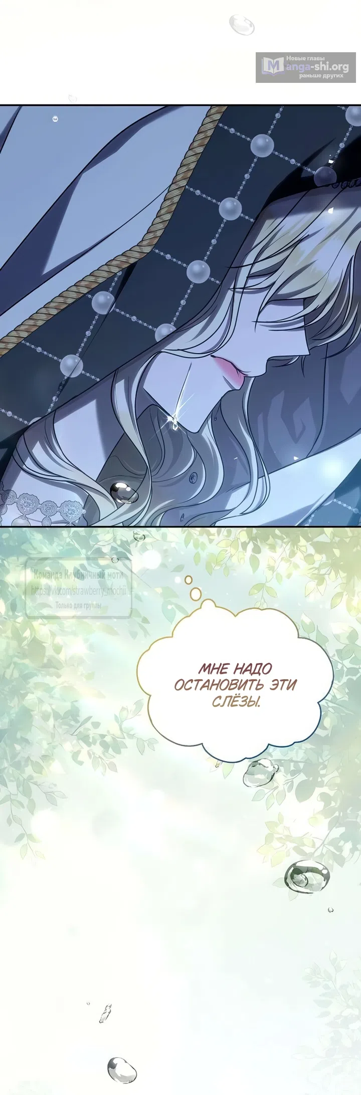 Страница 77 главы 11 манги Королева, заслуживающая свержения / A Queen Worthy of Dishonor