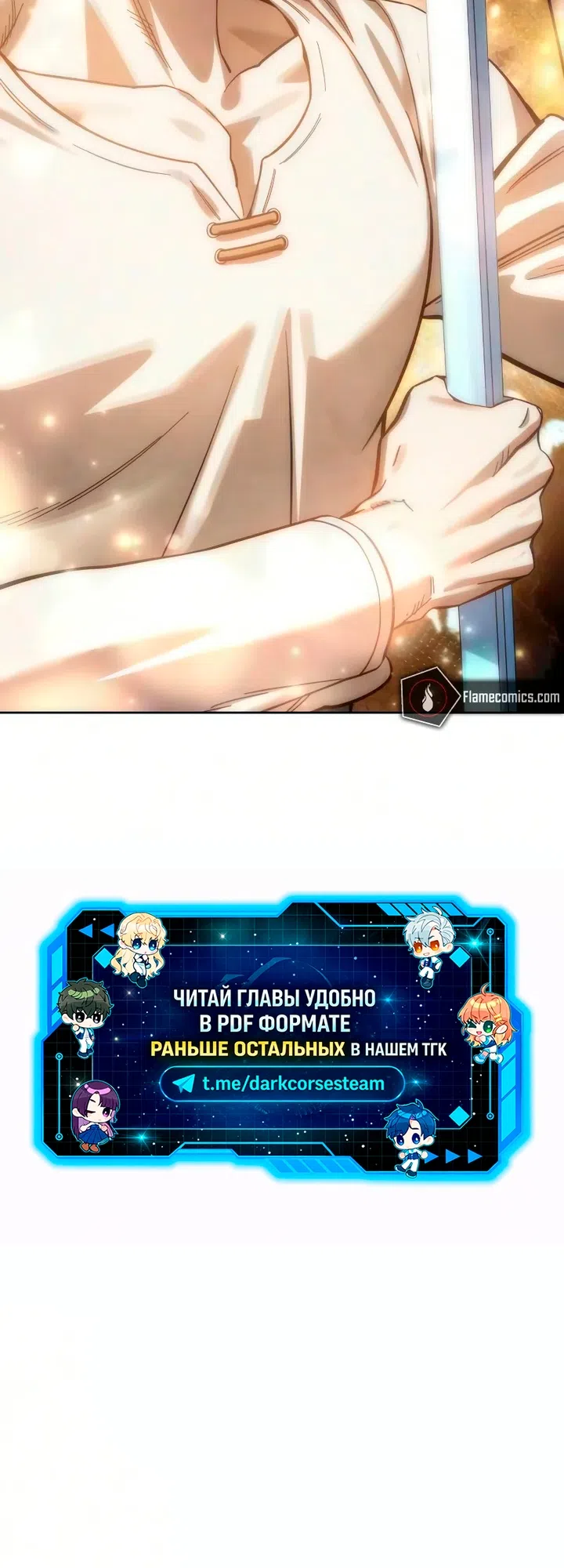 Страница 77 главы 121 манги Звёздный мастер меча / The Stellar Swordmaster